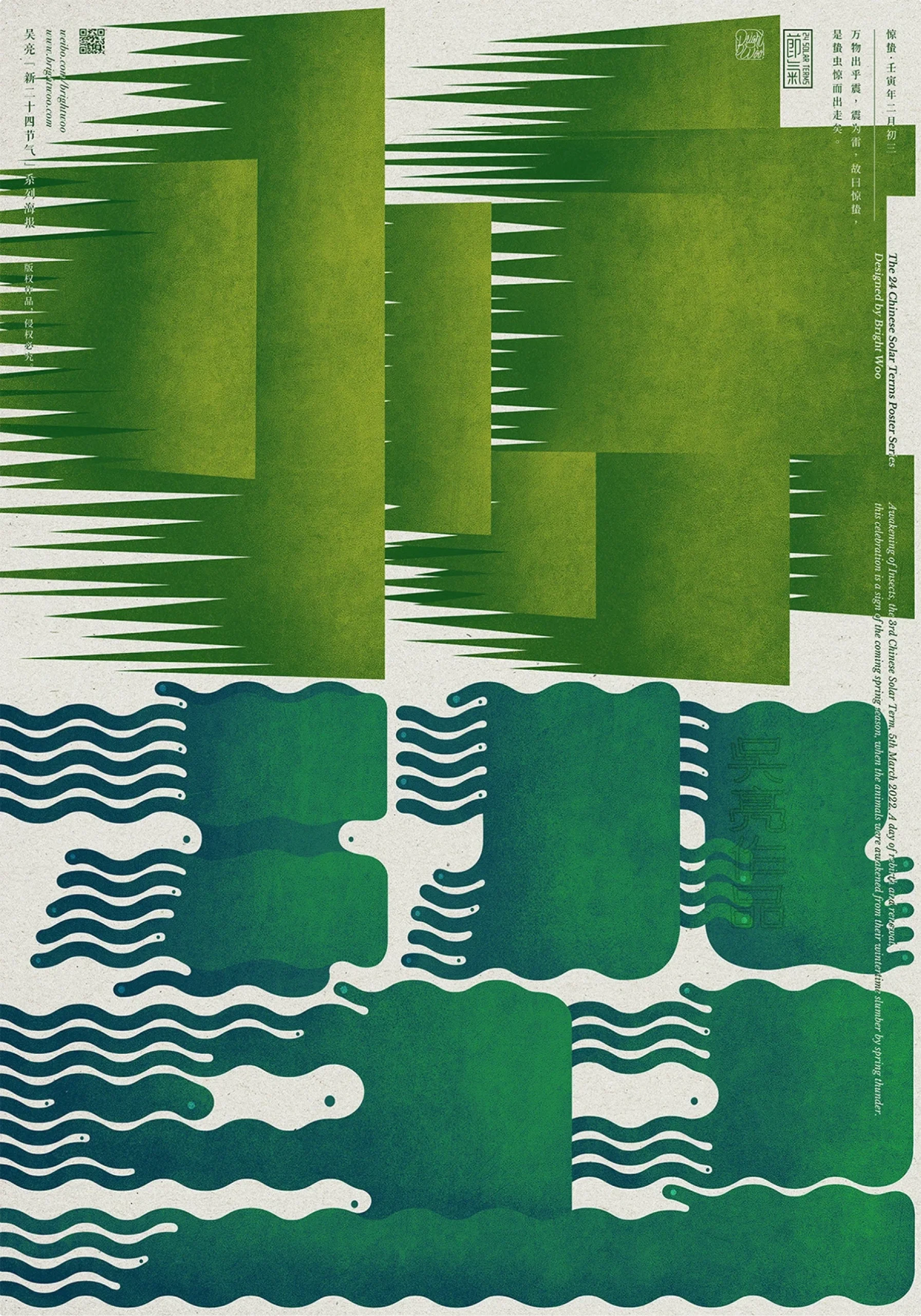 Abstract green poster: jagged gradient slabs above and rounded snake-like waves below; small vertical Chinese captions on cream paper